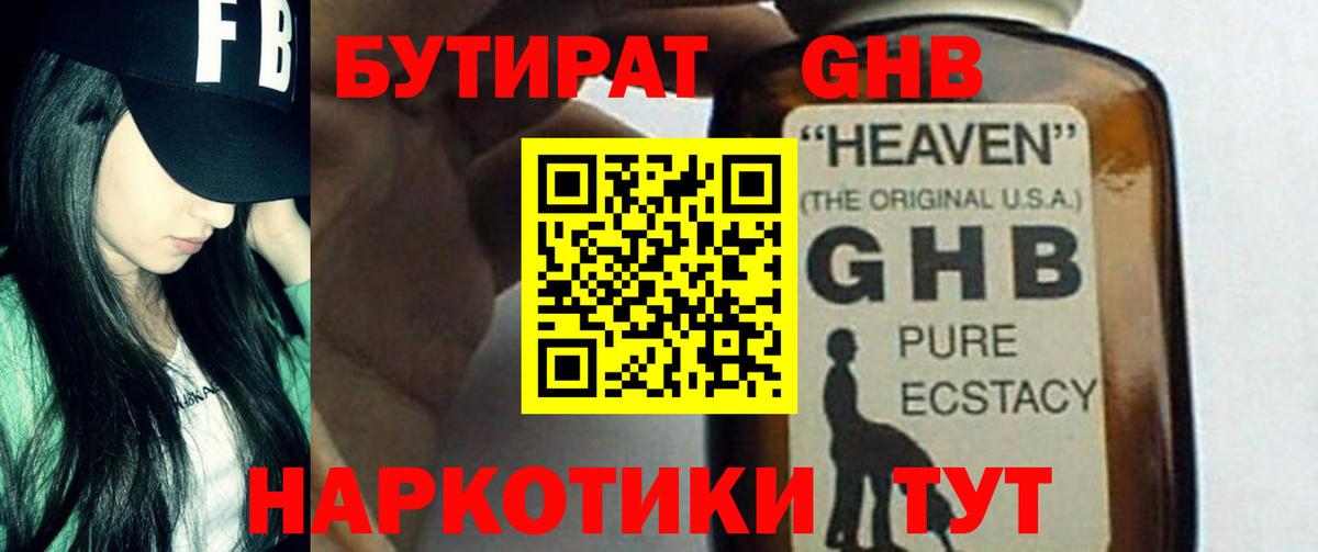 Бутират оксана Ноябрьск
