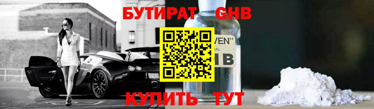 Ноябрьск  БУТИРАТ жидкий экстази  БУТИРАТ  Вход с VPN 