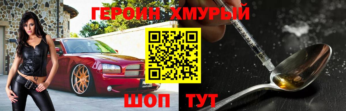 ГЕРОИН Heroin Ноябрьск