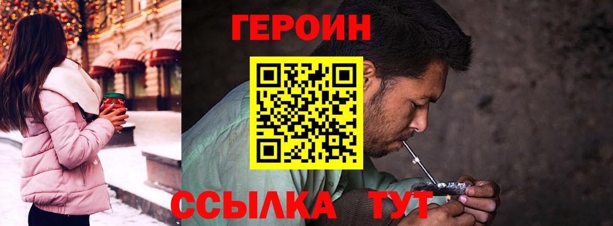 Ноябрьск  ГЕРОИН Heroin  Вход с VPN 