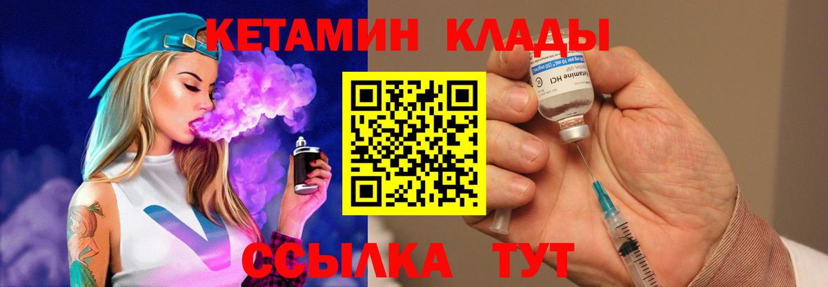 Ноябрьск  Кетамин VHQ  Вход с VPN 