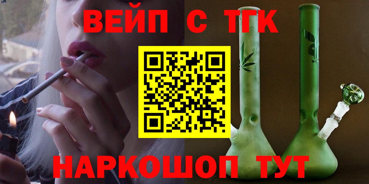 Ноябрьск  ТГК вейп с тгк  наркота  Вход с VPN 